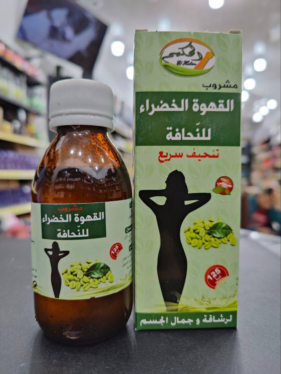 مشروب القهوة الخضراء للنحافة وتخسيس الوزن
