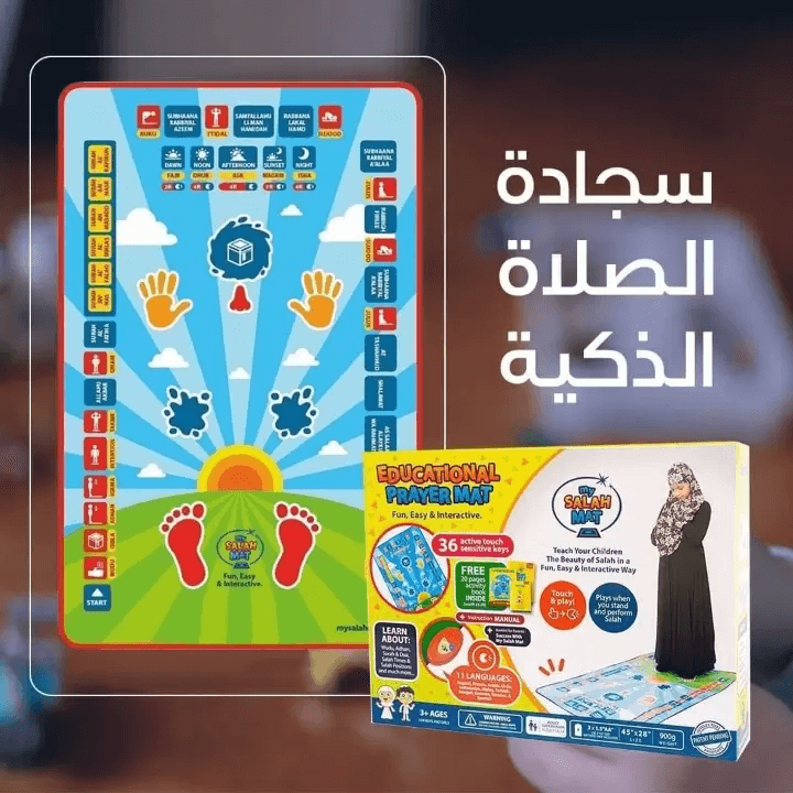 سجادة الصلاة التعليمية المذهلة