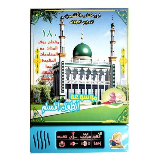 موسوعة الطفل المسلم الالكترونية