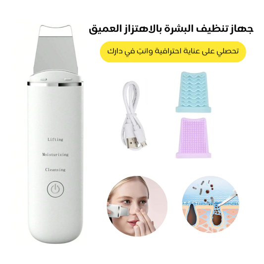 جهاز تنظيف البشرة بالاهتزاز العميق